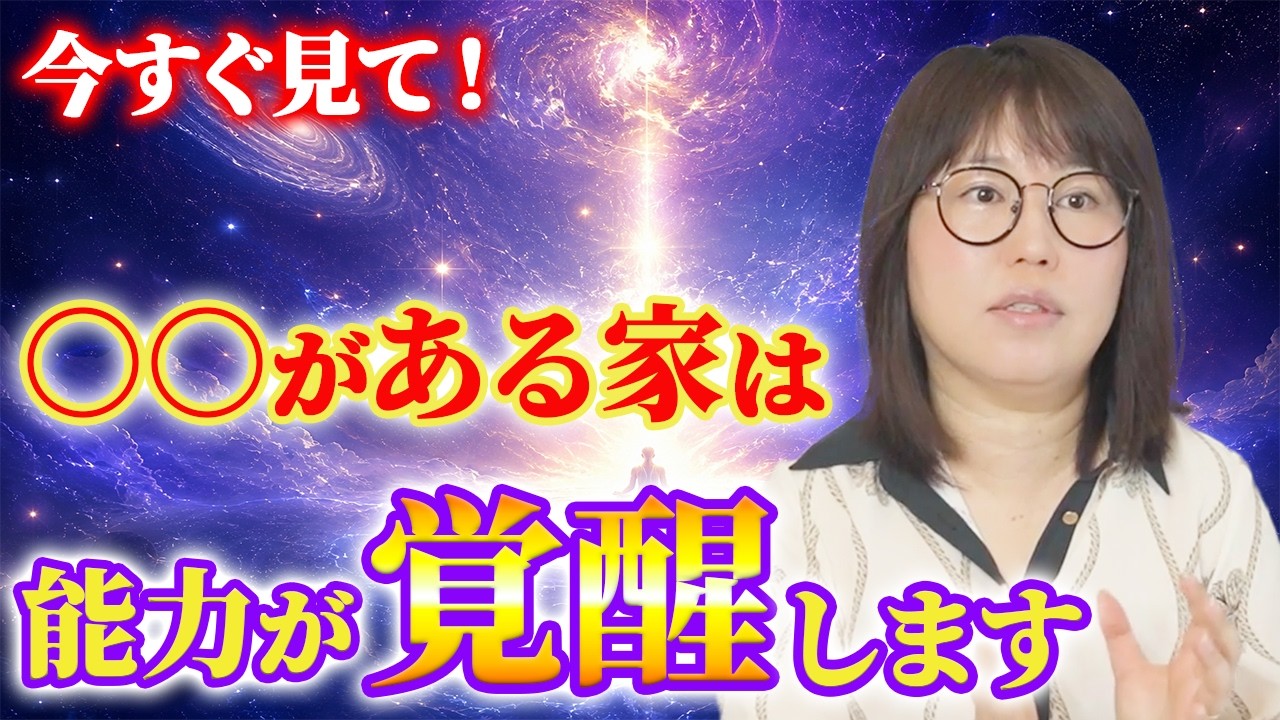 【確実に効果アリ】家に○○を置くだけでその瞬間から覚醒が始まり、奇跡のように幸せな人生が手に入ります