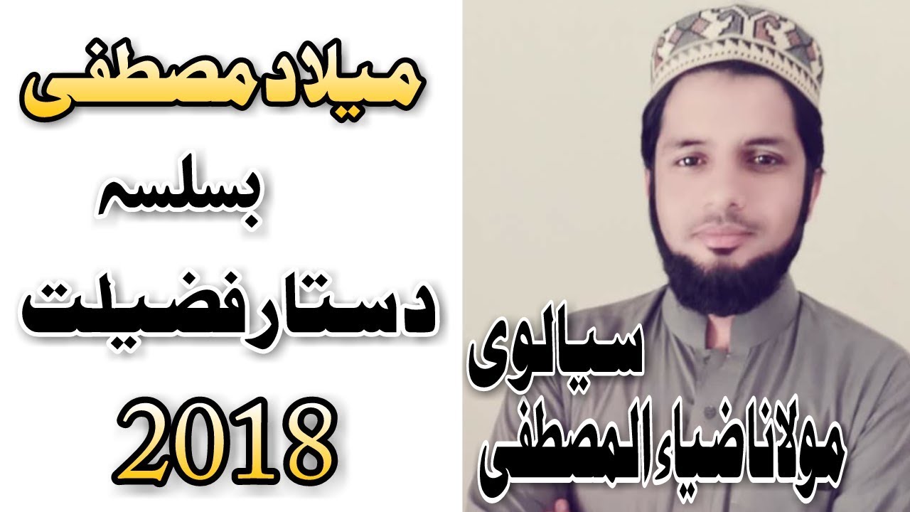 Allama Zia Ul Mustafa Qamar New Full Bayan Shan E Mustafa Shah Pur Khushab Program 2017