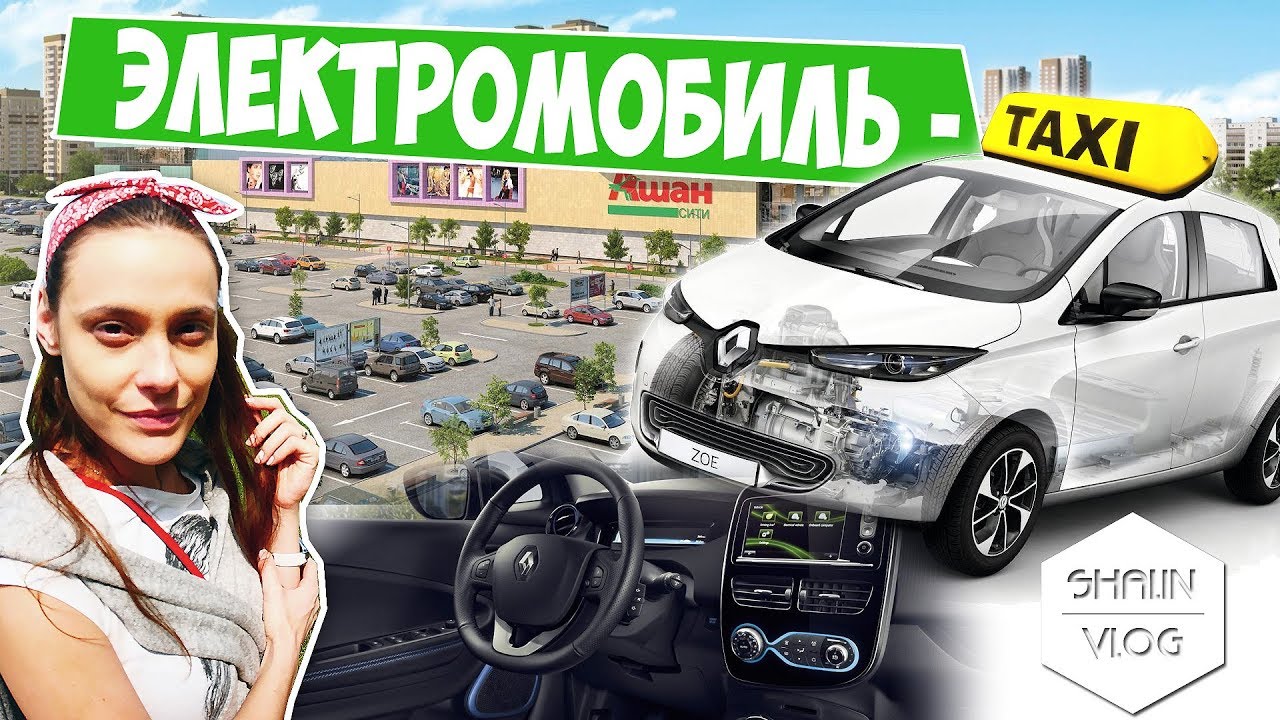 Электромобиль такси аренда