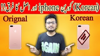 Korean iphone are quite popular these days in pakistan so this video i
will tell you what iphones and price ,how to b...