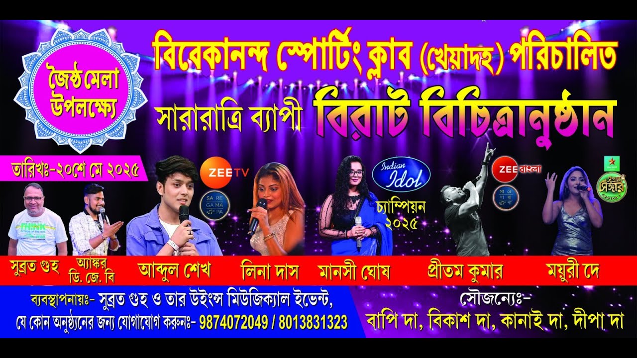 indian idol champion 2025 - Manoshi Ghosh, Mayuri Dey, Pritam Kumar, Lina Ghosh Night |