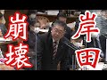 小池晃が岸田文雄とガチンコバトル⇒木っ端みじんに粉砕 解説あり
