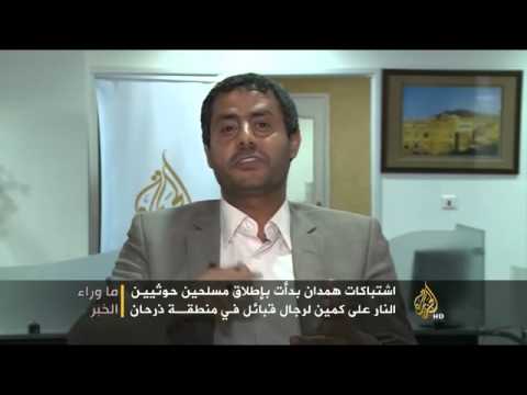 ما وراء الخبر - الأوضاع الأمنية في اليمن