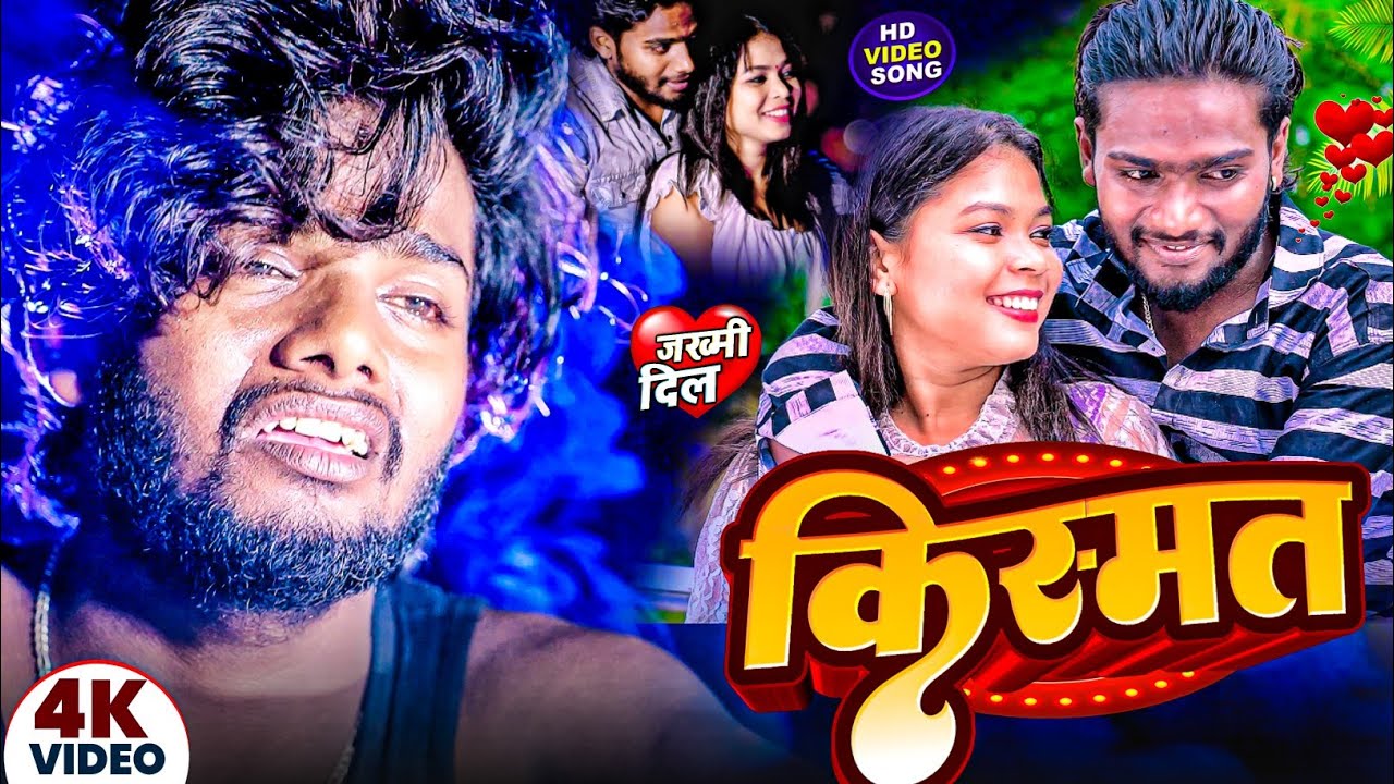 KISMAT || MANOJ STAR || ANNU || NEW KHORTHA SAD VIDEO 2024