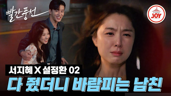 [#드라마ZIP] 잘해주면 엄마로 안다던데... 4년 기다린 서지혜 두고 바람난 설정환, 집 앞에서 들키기까지? #빨간풍선 #TV조선조이 (TV CHOSUN 221224 방송 외)