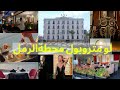 فندق متروبول محطة الرمل أعرق فنادق الإسكندرية اكبر ڤيو بانورامى في اسكندرية   