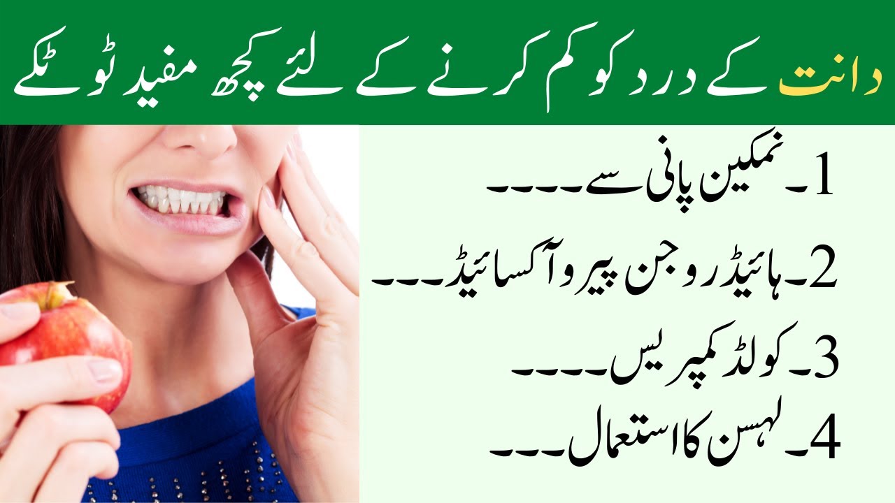 Dant Dard Ka Fori Ilaj Teeth Pain Solution Dant ka dard ka Desi