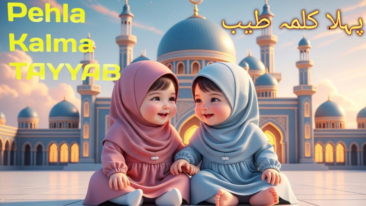 Tayyab Rasool Pehla Kalima Tayyab | La Ilaha Illallah Muhammadur Rasool Allah ...