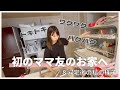 【夏休み期間🌻】はじめてのママ友のお家に行く日😇夏休み長い〜