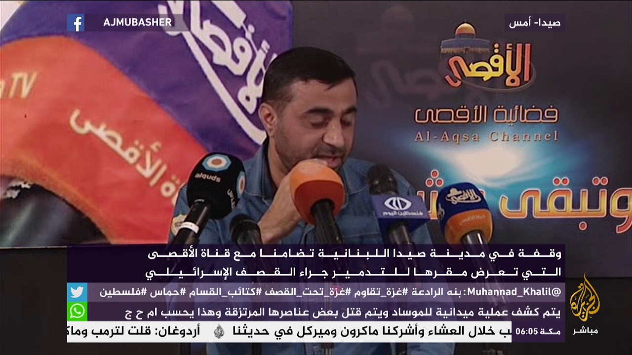 وقفة في مدينة صيدا اللبنانية تضامنا مع قناة الأقصى