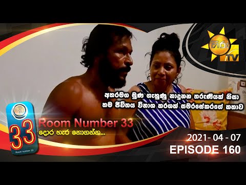 Room Number 33 | Episode 160 | 2021- 04-07