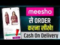 Meesho App Se Order Kaise Kare | meesho se shopping kaise kare | how to order product from meesho