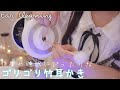 【ASMR】極上のゴリゴリ竹耳かき🌙/Earcleaning/No Talking/Whispering/3dio