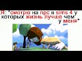 Зарубежные мемы Только этим и занимаюсь Лютые Приколы угарные мемы