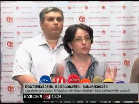 დასუფთავების გადასახადი 21.07.2011