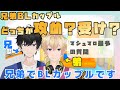 【兄弟BL】どっちが攻め?受け?【切り抜き】