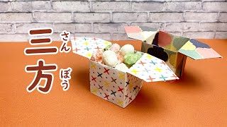 折り紙 三方 足つき三方 の折り方まとめ２選 おりがみの時間
