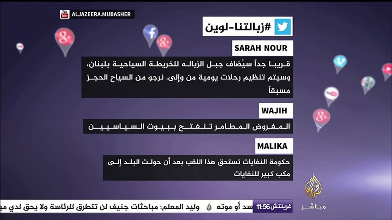نشرة تويتر .. تدوال نشطاء تويتر هاشتاج بعنوان " زبالتنا لوين "
