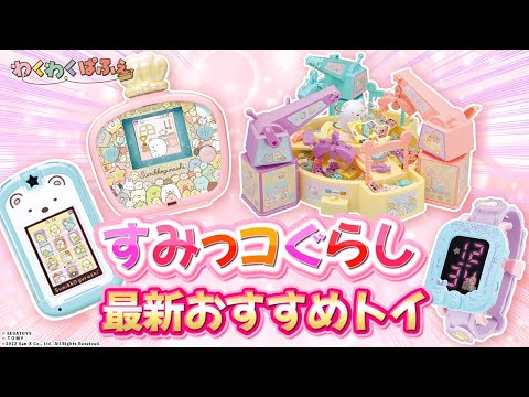 ［新品未開封］すみっコぐらし雑貨・おもちゃ【13点】まとめ売り‼︎ 楽天市場】すみっこぐらし 全8種類の通販