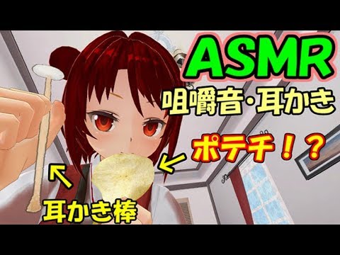 【バーチャルASMR】脱力系女子が耳かきしながらひたすら食べる　Japanese ASMR Eating All the Time【耳かき・咀嚼音】