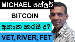 MICHAEL සේලර් BITCOIN අනාත කරයි ද? | VET, RIVER, SFUND, ETH, XRP, AND FET | ETHEREUM
