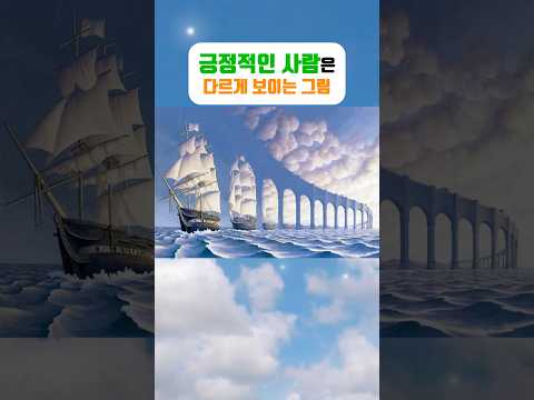 나는 긍정적일까요?
