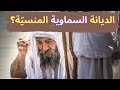 الصابئة المندائية من هم وماذا يعبدون 