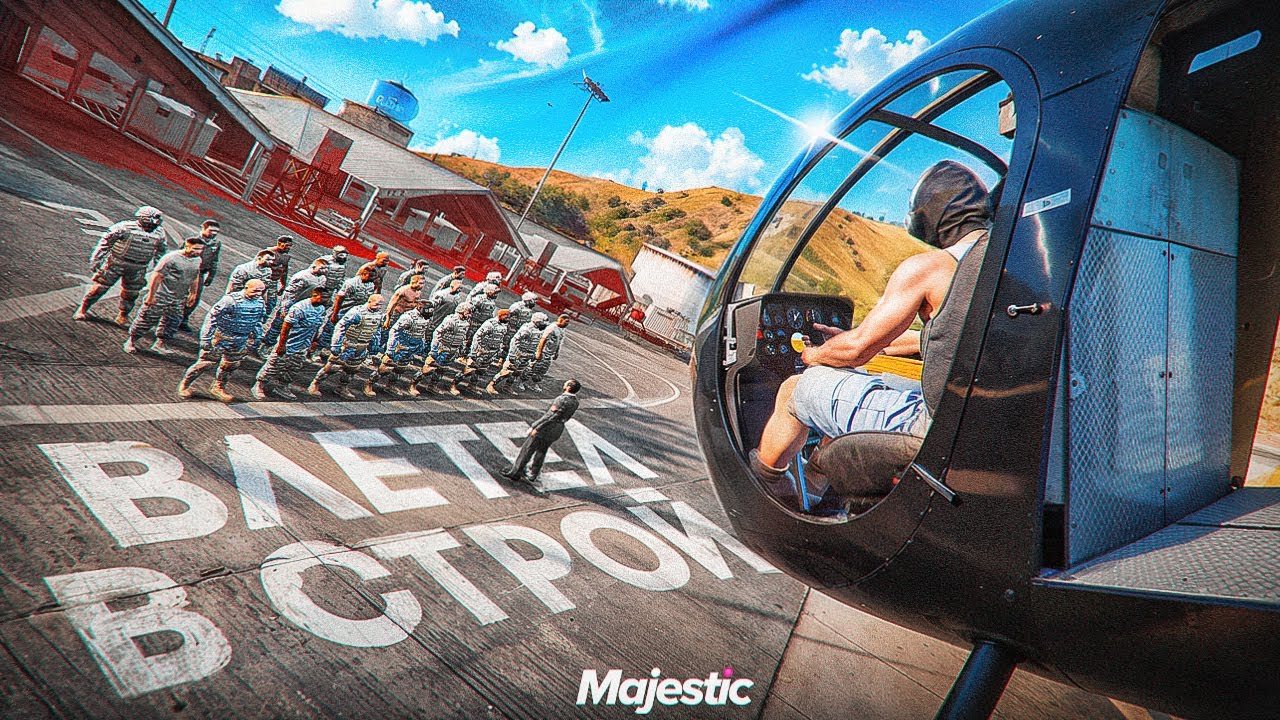 ПРОНИК НА ВОЕННУЮ БАЗУ И ВЛЕТЕЛ В СТРОЙ на ВЕРТОЛЕТЕ в GTA5 RP / MAJESTIC RP