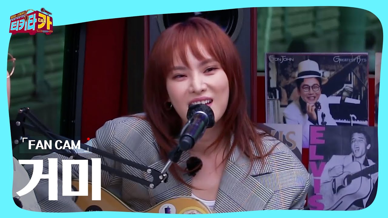 [FANCAM][독점 공개] 거미 - What's up, Shallow, 어른 아이, You Are My Everything | 티키타카 | SBS 210425 방송