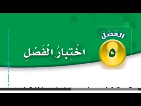 حل الصفحة 177 178 حل اختبار افصل الخامس رياضيات الصف الخامس