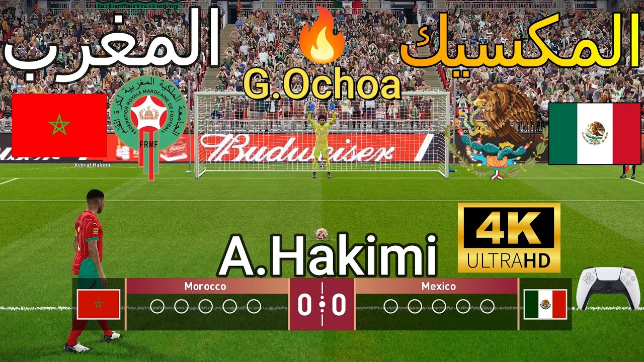 ركلات ترجيح مجنونة { المغرب vs   🇲🇦  المكسيك  🇲🇽 } - محاكاة ⚽  4K  🔥🏆 🎮
