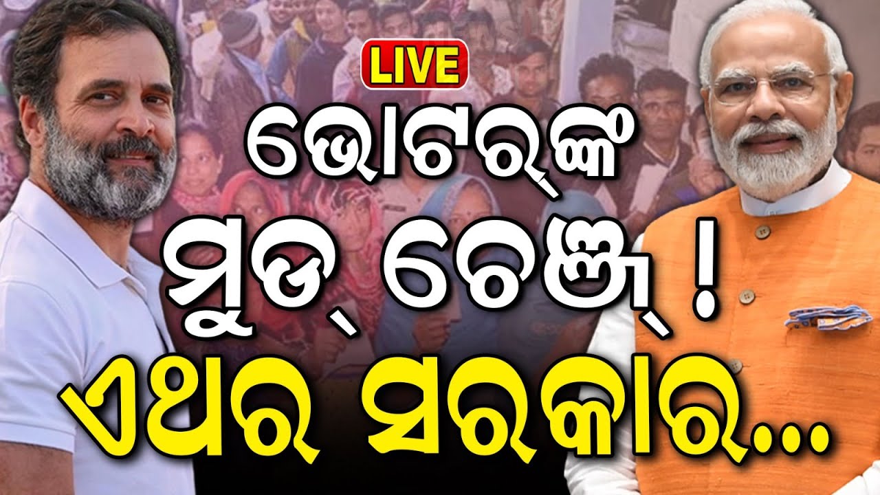 Live Voting Jharkhand Election 2024 : ଭୋଟରଙ୍କ ମୁଡ୍‌ ଚେଞ୍ଜ୍  | JMM Vs BJP