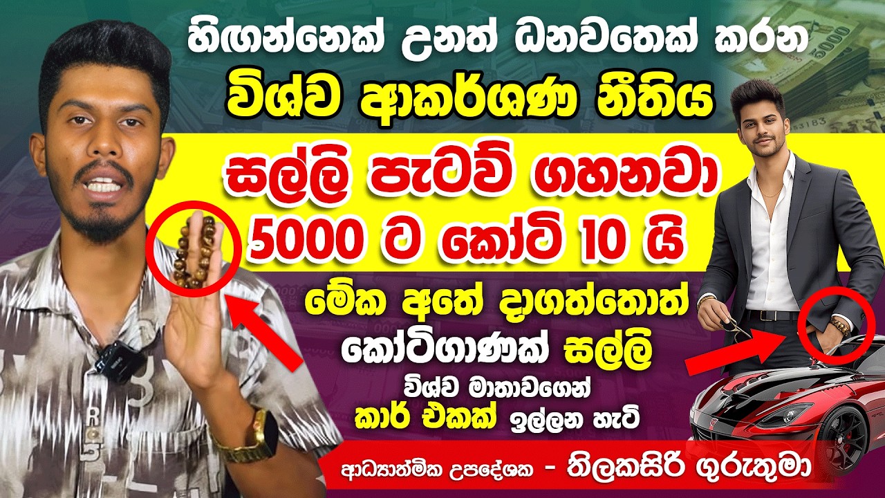 මට කෝටි 10ක් ලැබුනා || විශ්ව මාතාවගෙන් කාර් එකක් 🚗 ඉල්ලන හැටි - Low of Attraction Tips | Super Power