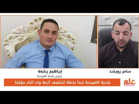 بلدية العبيدية تبدأ بخطة لتخفيف أزمة واد النار مؤقتا