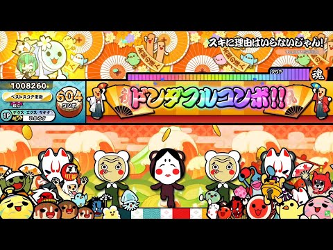 【太鼓の達人ニジイロver.】スキに理由はいらないじゃん！/オミコシスターズ feat.Ponchi♪ 全良