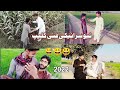 Amazing saraki funny clip of pakistani people kb saraki waseb new funny clip 2022