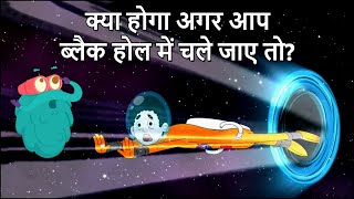 क्या होगा अगर आप ब्लैक होल में चले जाए तो ? | What If You Fell Into Black Hole In Hindi | Dr.Binocs