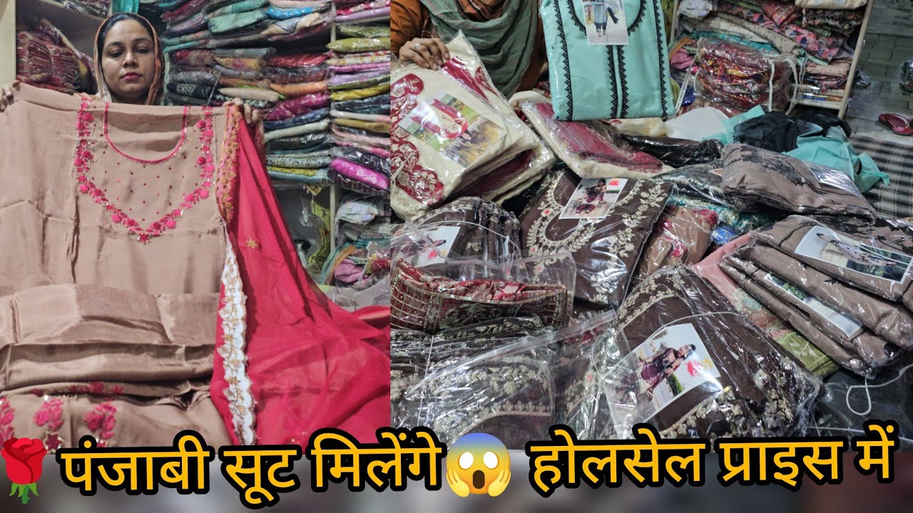 🌹ट्रेंडिंग वायरल पंजाबी सूट मार्केट से भी सस्ते 😱रेट में वीडियो हुई वायरल☎️9817267898
