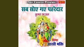 Sab Soye Gaye Pehredar (Krashan Bhajan)