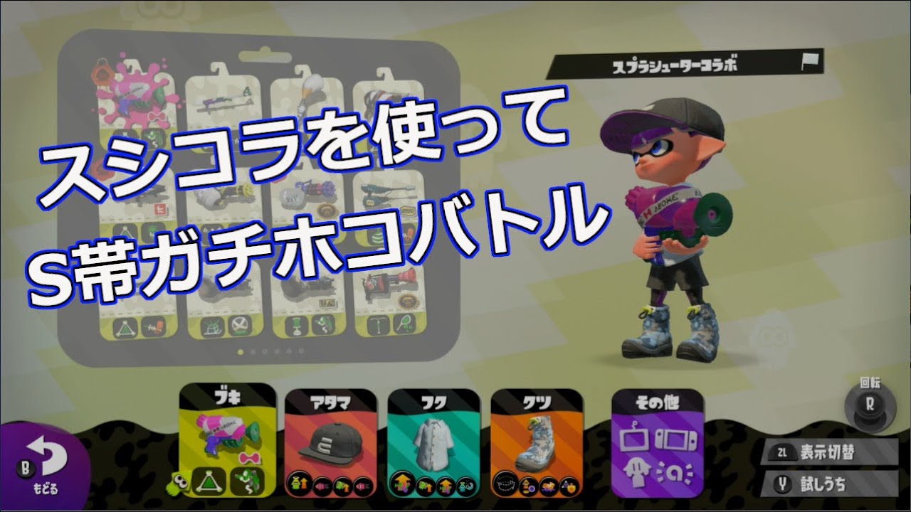 スプラトゥーン２ 自分に合ったジャイロ感度の設定方法 操作感度はどうする 任天堂あれこれ
