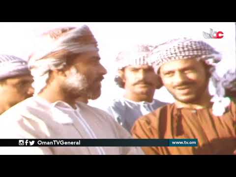 #فيض | الجولة السلطانية السامية - محافظة جنوب #الشرقية - 1979م