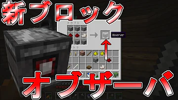 マイクラオブザーバー作り方