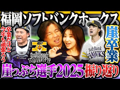 【崖っぷち選手】『ホークスはダメならすぐ落ちる‼︎』甲斐の移籍で海野はレギュラーを掴み取れたのか⁉︎上沢は崖っぷちから12勝の大活躍‼︎【ソフトバンク編】