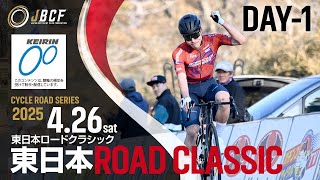 JBCF 第 59 回 東日本ロードクラシック DAY1 2025年4月26日（土）