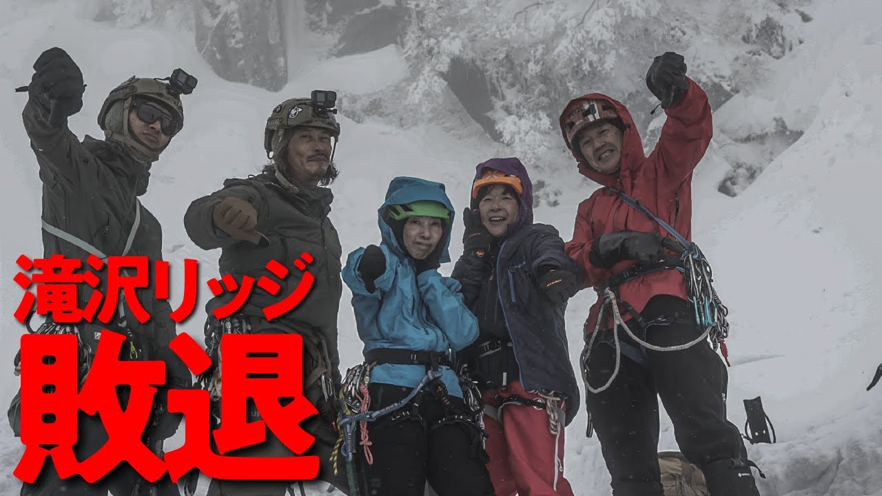 伯耆大山 滝沢リッジ敗退