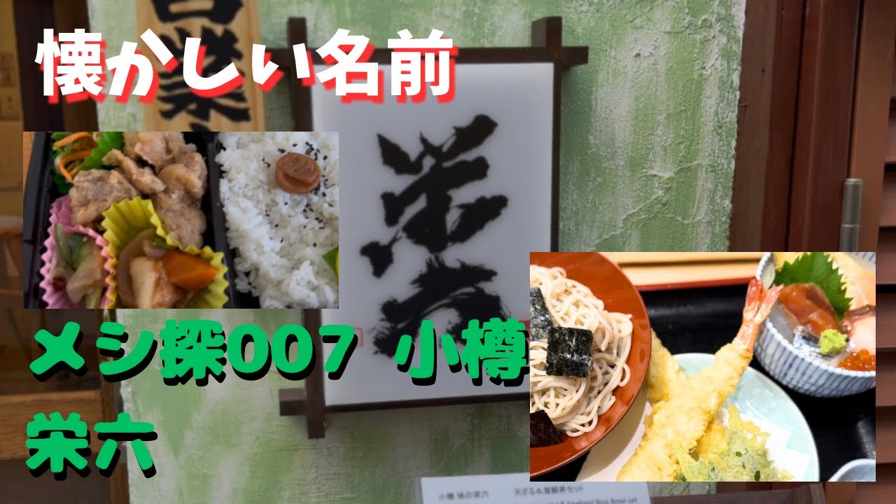 メシ探007 名代 栄六。 仲見世通り、みよ福さん隣にオープン。