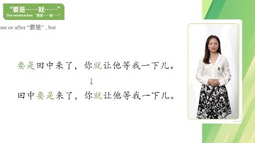 Short-term Spoken Chinese Threshold Vol. 2汉语口语速成入门篇下  Lesson 24 她出去了 She went out Part 3