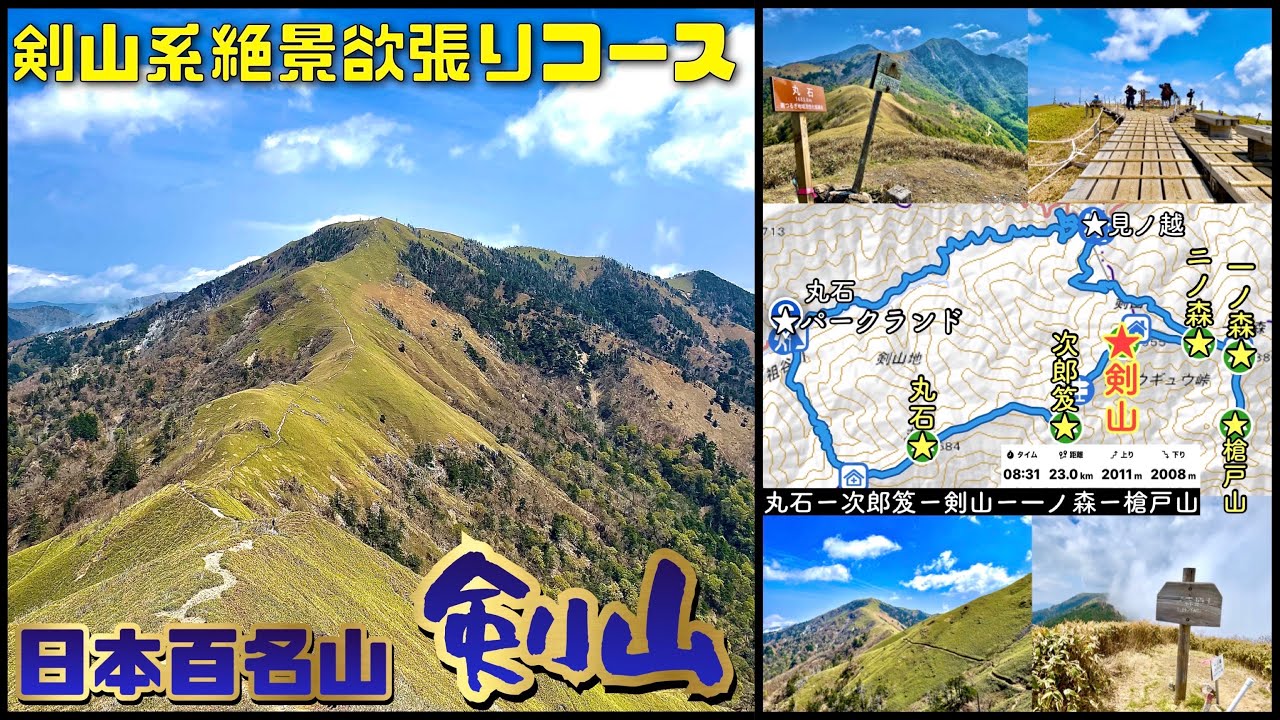 【日帰り】剣山系絶景欲張りコース【日本百名山、四国百名山】