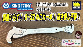 No need to adjust the size! Compatible with 8-32mm wrenches! KING