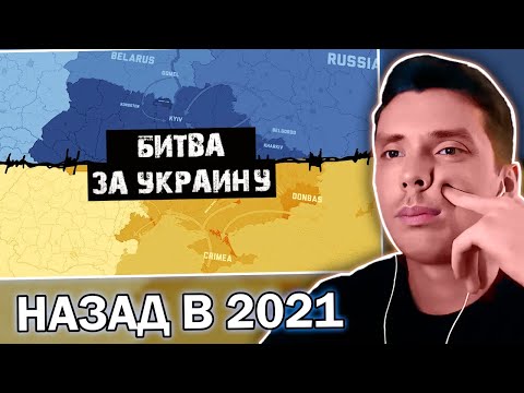 История всего смотрит: Как будет выглядеть захват Украины Россией [РЕТРОСПЕКТИВА]